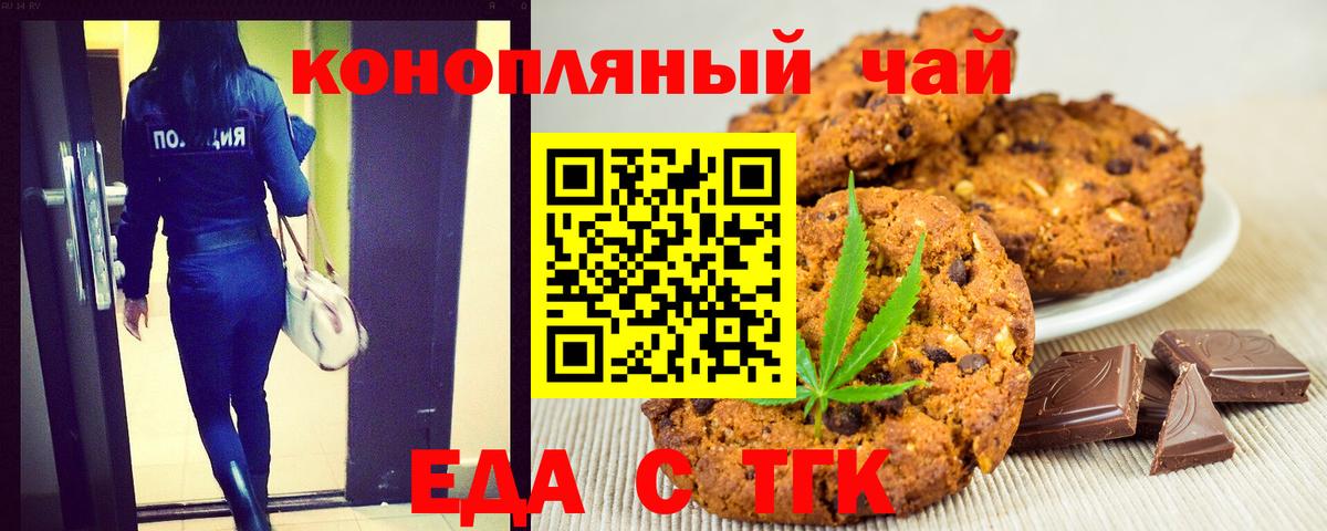 Дзержинск  Печенье с ТГК марихуана  Вход с VPN 