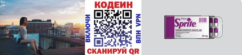 Кодеин Purple Drank Дзержинск