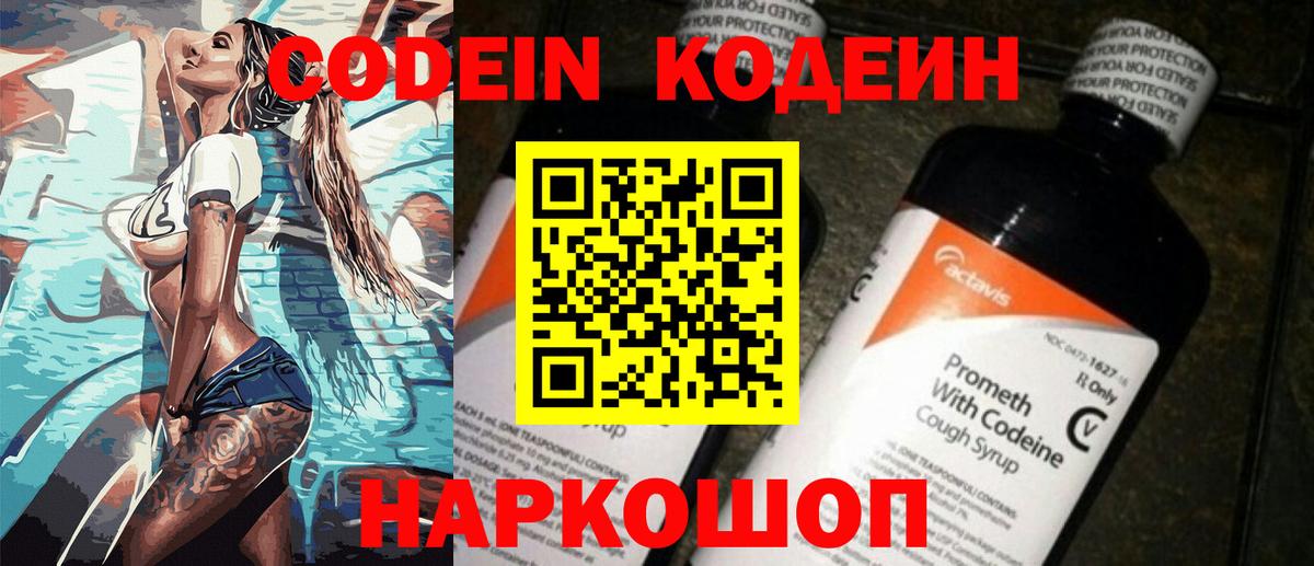 Codein Purple Drank  Дзержинск  Кодеиновый сироп Lean Purple Drank 