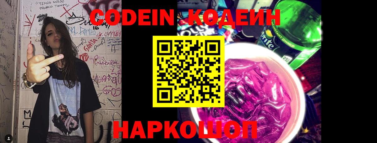 Кодеиновый сироп Lean напиток Lean (лин) Дзержинск