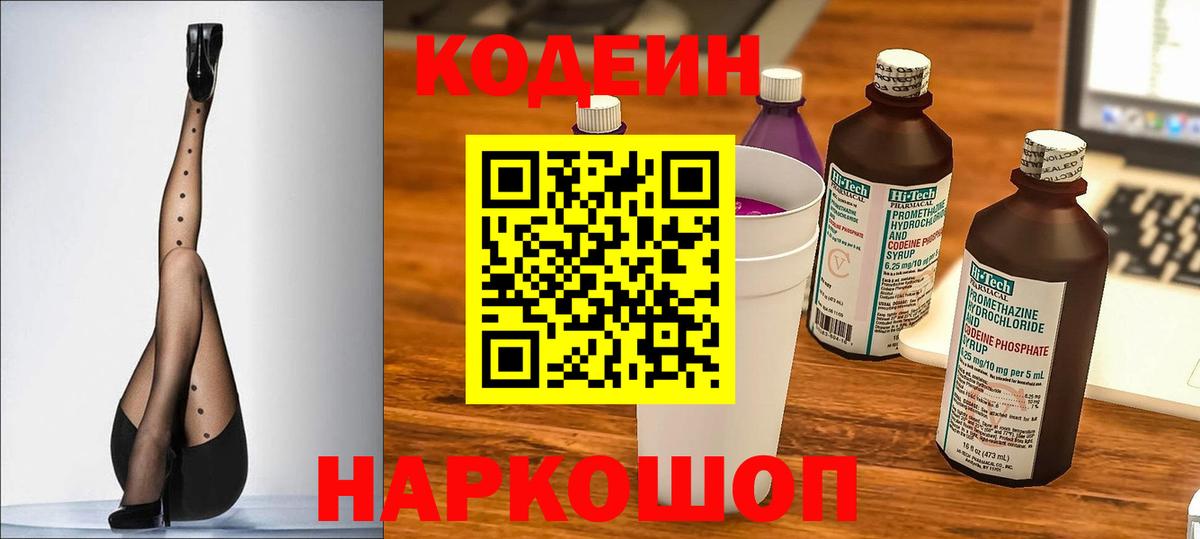 Дзержинск  Codein Purple Drank  Вход с VPN 