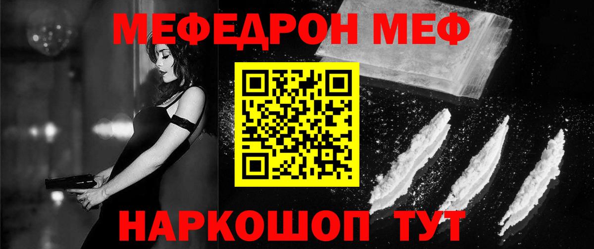 МЕФ 4 MMC  МЯУ-МЯУ  Дзержинск  МЯУ-МЯУ mephedrone  МЕФ 