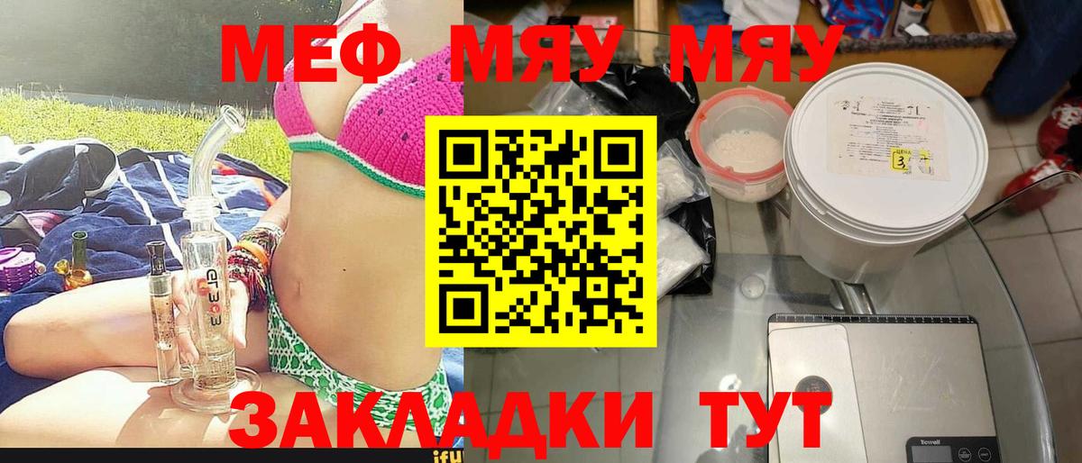Меф мяу мяу кристаллы Дзержинск