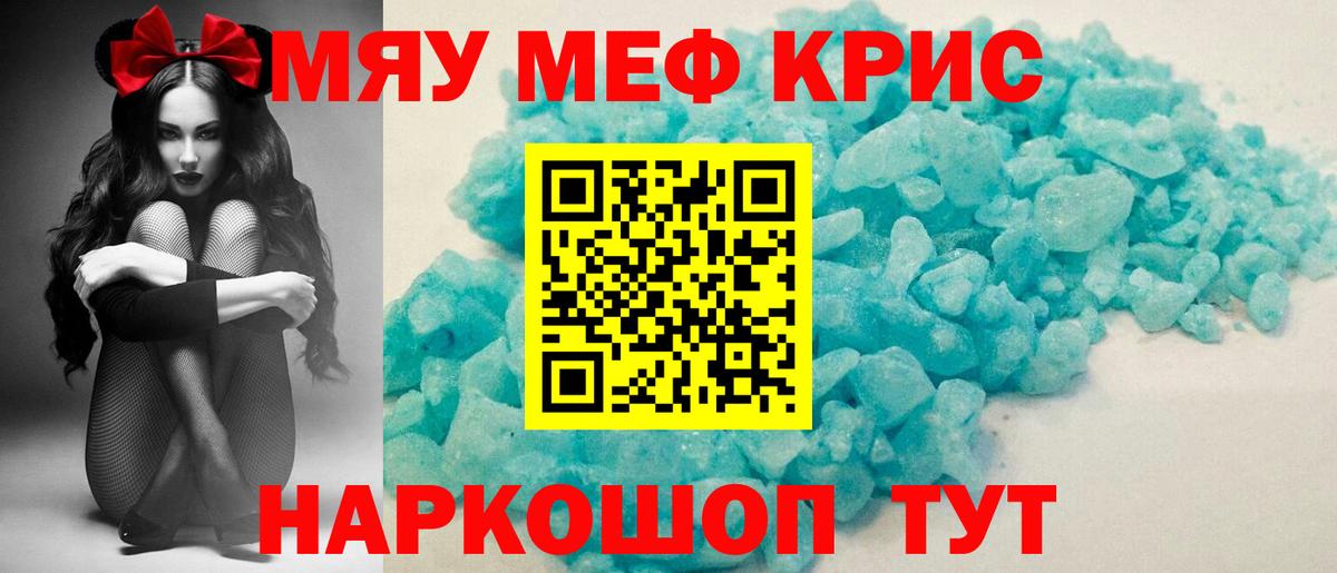 Мефедрон кристаллы Дзержинск