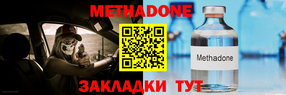 Метадон VHQ  Дзержинск  МЕТАДОН methadone 