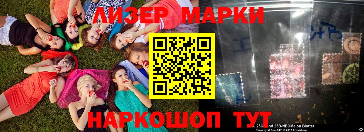 Марки 25I-NBOMe 1500мкг Дзержинск